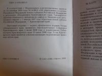 Лот: 4028440. Фото: 2. Устав Красноярского края. Подарочное... Общественные и гуманитарные науки