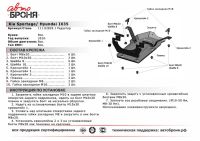 Лот: 7097978. Фото: 2. Защита редуктора Kia Sportage... Автозапчасти