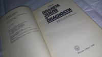 Лот: 12990765. Фото: 2. Планета Земля в опасности, Дотто... Наука и техника