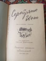 Лот: 17922801. Фото: 2. Стихи поэтов Хакасии 1961 год. Литература, книги