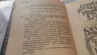 Лот: 11790602. Фото: 3. Гор. Сага о Джандаре, В сборнике... Красноярск