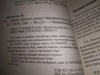 Лот: 18820837. Фото: 6. Одним лотом 8 романов из серии...