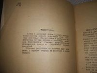 Лот: 25045875. Фото: 2. (1092357)Карпухин В.Т. Ночное... Медицина и здоровье