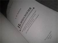 Лот: 6930173. Фото: 2. Психология, Андрей Руденко, В... Учебники и методическая литература