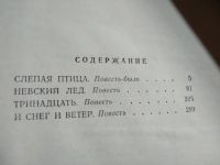 Лот: 19072152. Фото: 3. Иван Кычаков. Невский лёд. Повести... Красноярск