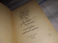 Лот: 16515229. Фото: 2. Дорош Е. Дождь пополам с солнцем... Литература, книги