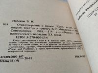 Лот: 17540989. Фото: 2. Владимир Набоков. Стихотворения... Литература, книги