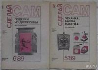 Лот: 16859588. Фото: 3. газета Сделай Сам 1989г полный... Литература, книги
