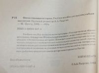 Лот: 20971081. Фото: 3. Отечественная история. Учебное... Литература, книги