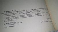 Лот: 11595327. Фото: 2. (1092353) Кружок конструирования... Дом, сад, досуг