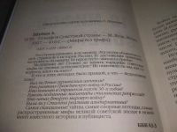 Лот: 25724069. Фото: 2. ВбР(4092390)Шубин А. 10 мифов... Общественные и гуманитарные науки