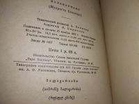 Лот: 18952269. Фото: 6. Балавариани (Мудрость Балавара...