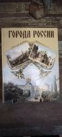 Лот: 19247909. Фото: 6. Книга Города России