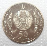 Лот: 20789434. Фото: 2. 50 тенге 2015 год. Казахстан... Монеты
