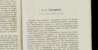 Лот: 14562288. Фото: 5. Собрание сочинений Аполлона Григорьева...