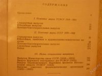 Лот: 1487137. Фото: 2. Почтовые марки СССР 1918-1968. Коллекционирование, моделизм