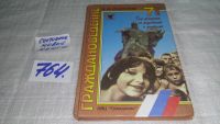 Лот: 9037543. Фото: 3. Яков Соколов Граждановедение... Литература, книги