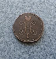 Лот: 9130010. Фото: 5. 1 копейка 1845 г. см №1