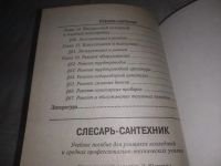 Лот: 21079338. Фото: 5. (1092335) Барановский В.А. Слесарь-сантехник...