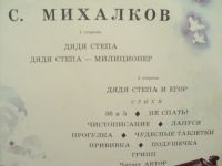 Лот: 18332793. Фото: 2. С. Михалков. Коллекционирование, моделизм