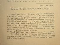 Лот: 25359457. Фото: 15. Князь С.С.Абамелек-Лазарев. Как...