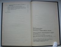 Лот: 16655906. Фото: 4. Рыбакова Л.М. Куксенова Л.И. Структура... Красноярск