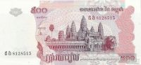 Лот: 9123858. Фото: 2. Камбоджа, 500 риелей, 2004 г... Банкноты