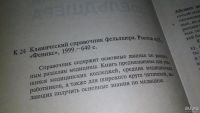 Лот: 10334479. Фото: 3. Клинический справочник фельдшера... Литература, книги