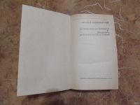Лот: 15798286. Фото: 2. Эрнест Хемингуэй - По ком звонит... Литература, книги