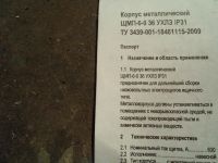 Лот: 9192904. Фото: 5. корпус металлический (электрощит...
