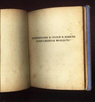 Лот: 16254449. Фото: 6. Мих. Зощенко. Возвращенная молодость...