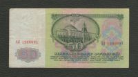 Лот: 16071779. Фото: 2. 50 рублей 1961 года. Серия АЛ. Банкноты