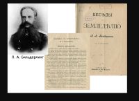 Лот: 25729022. Фото: 6. П.А.Бильдерлинг. Беседы по земледелию...