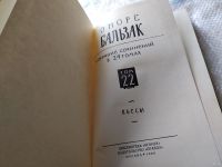 Лот: 18354666. Фото: 3. Оноре Бальзак. Собрание сочинений... Красноярск