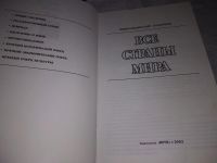 Лот: 19534342. Фото: 2. Родин И.О., Пименова Т.М. Все... Справочная литература