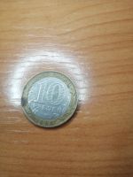Лот: 17148246. Фото: 2. Десять рублей 5. Монеты