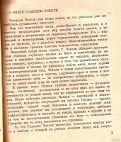 Лот: 13854142. Фото: 3. Годердзи (Гиули) Чохели - Послание... Красноярск