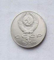 Лот: 3846770. Фото: 2. 1 рубль 1990г Райнис. Монеты