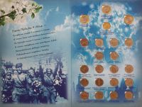 Лот: 7000389. Фото: 3. Альбом с монетами 70 лет Победы... Коллекционирование, моделизм