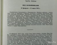 Лот: 18187016. Фото: 13. И.А. Поляков . Донские казаки...