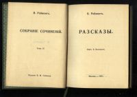 Лот: 21168696. Фото: 8. Реймонт В.С. Собрание сочинений...