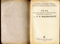 Лот: 23914012. Фото: 2. Процесс антисоветского право-троцкистского... Антиквариат