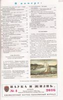 Лот: 10812138. Фото: 3. Научно-популярный журнал «Наука... Литература, книги