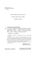 Лот: 20991844. Фото: 2. "Глубина: Лабиринт отражений... Литература, книги