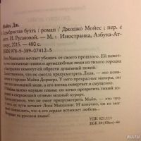 Лот: 8872981. Фото: 2. Джоджо Мойес Серебристая бухта. Литература, книги