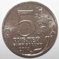 Лот: 10857393. Фото: 2. 5 рублей 2014 год. Битва за Днепр... Монеты