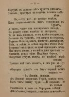 Лот: 15606270. Фото: 8. Сказки, басни и апологи И.И. Дмитриева...