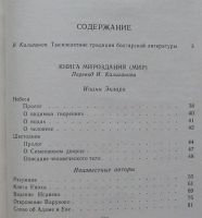 Лот: 10487745. Фото: 4. Родник златоструйный. Малоизвестные...