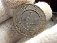 Лот: 17249642. Фото: 2. Редкие, Отличные 3 копейки 1882... Монеты