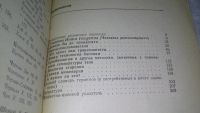 Лот: 11273297. Фото: 13. Да сгинет смерть! Победа над старением...
